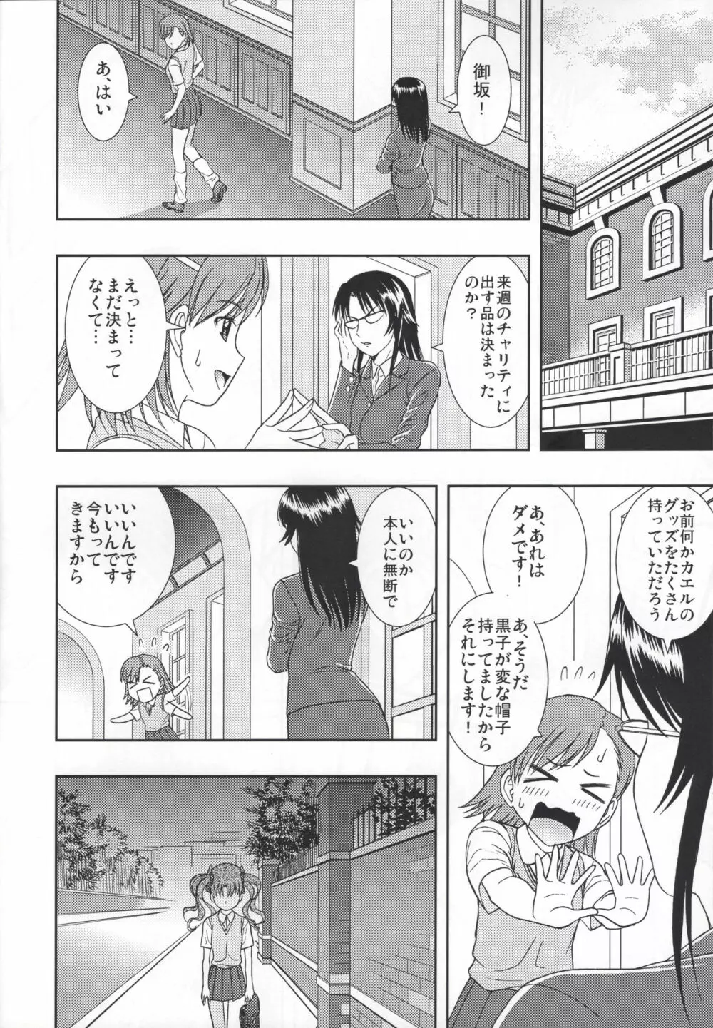 くろ・みさ Page.27