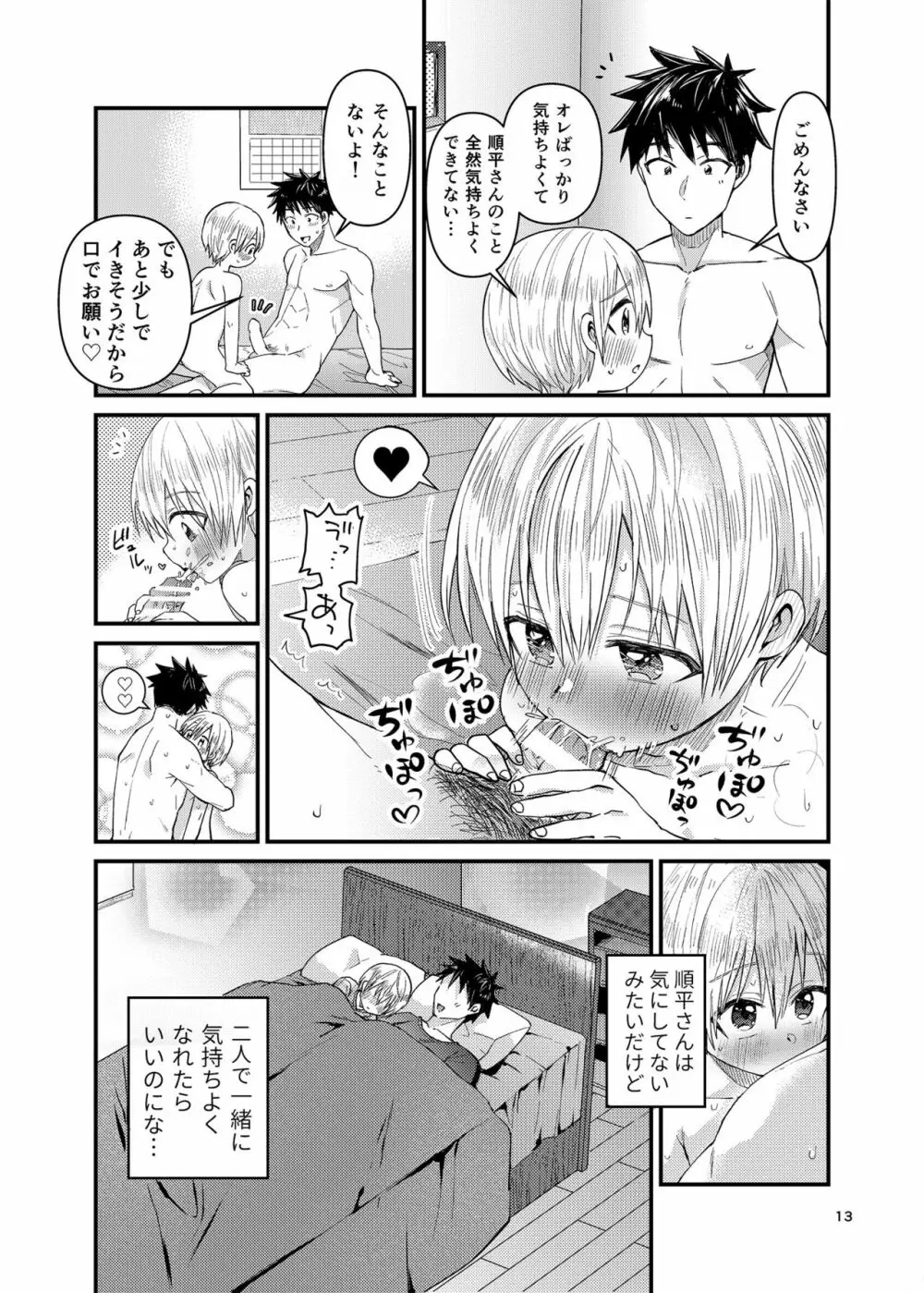 俺の部屋には天使がいる２はじめてのおしり Page.12