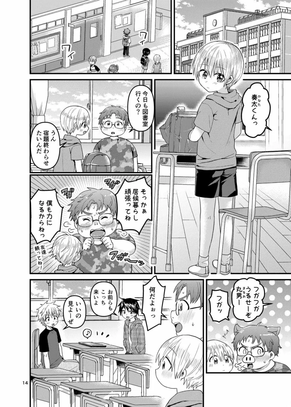 俺の部屋には天使がいる２はじめてのおしり Page.13