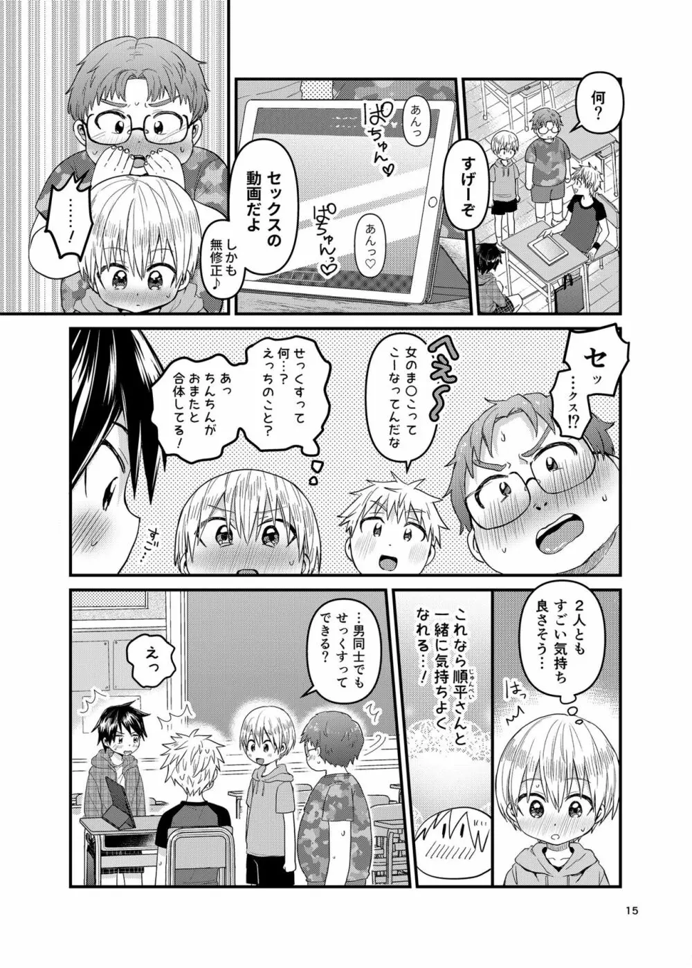 俺の部屋には天使がいる２はじめてのおしり Page.14