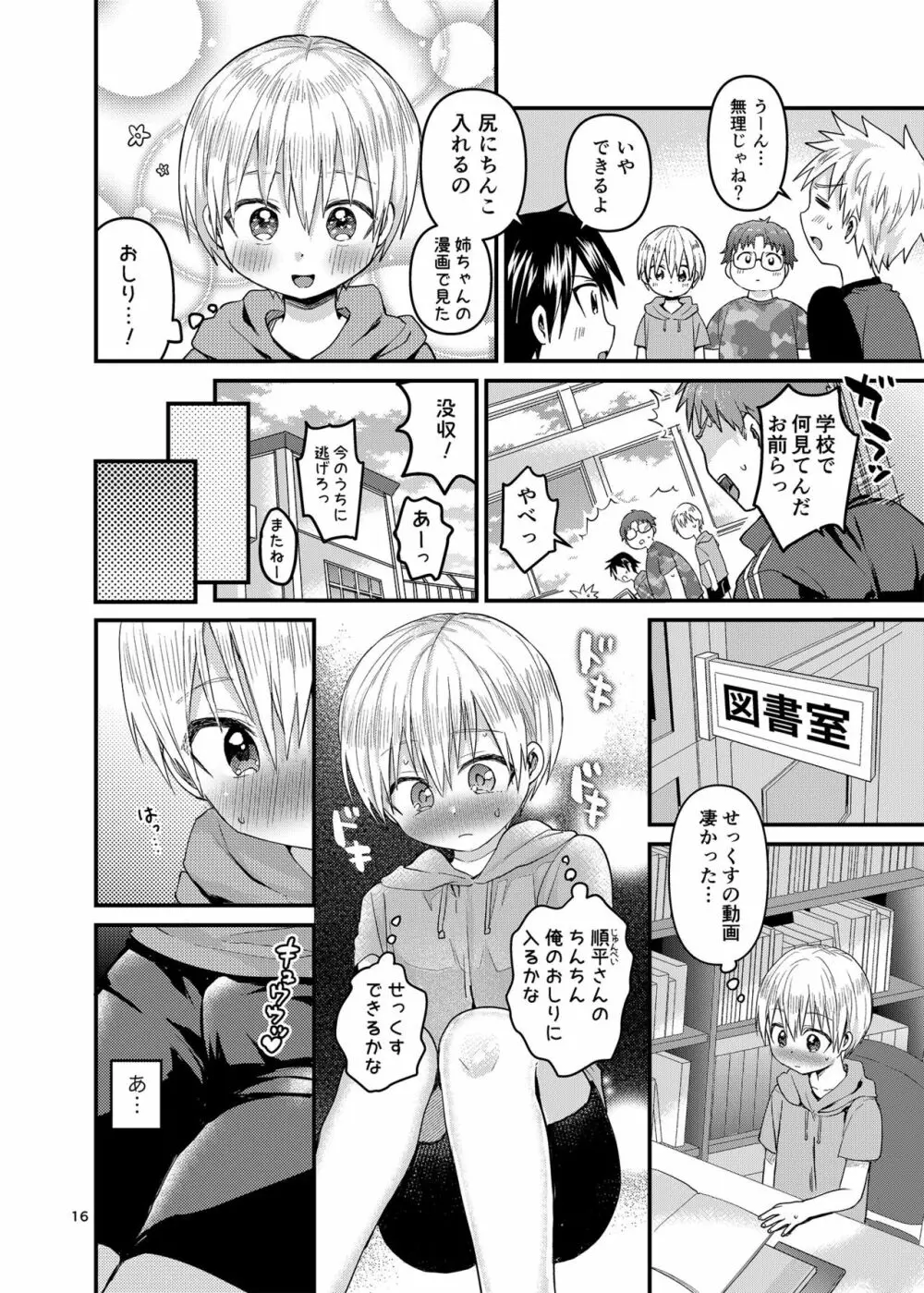 俺の部屋には天使がいる２はじめてのおしり Page.15