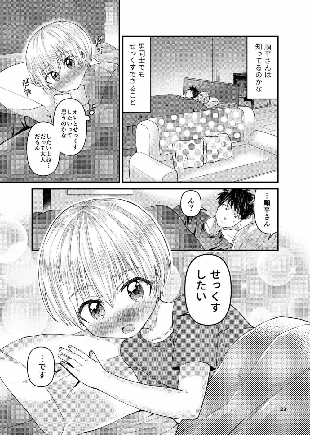 俺の部屋には天使がいる２はじめてのおしり Page.22