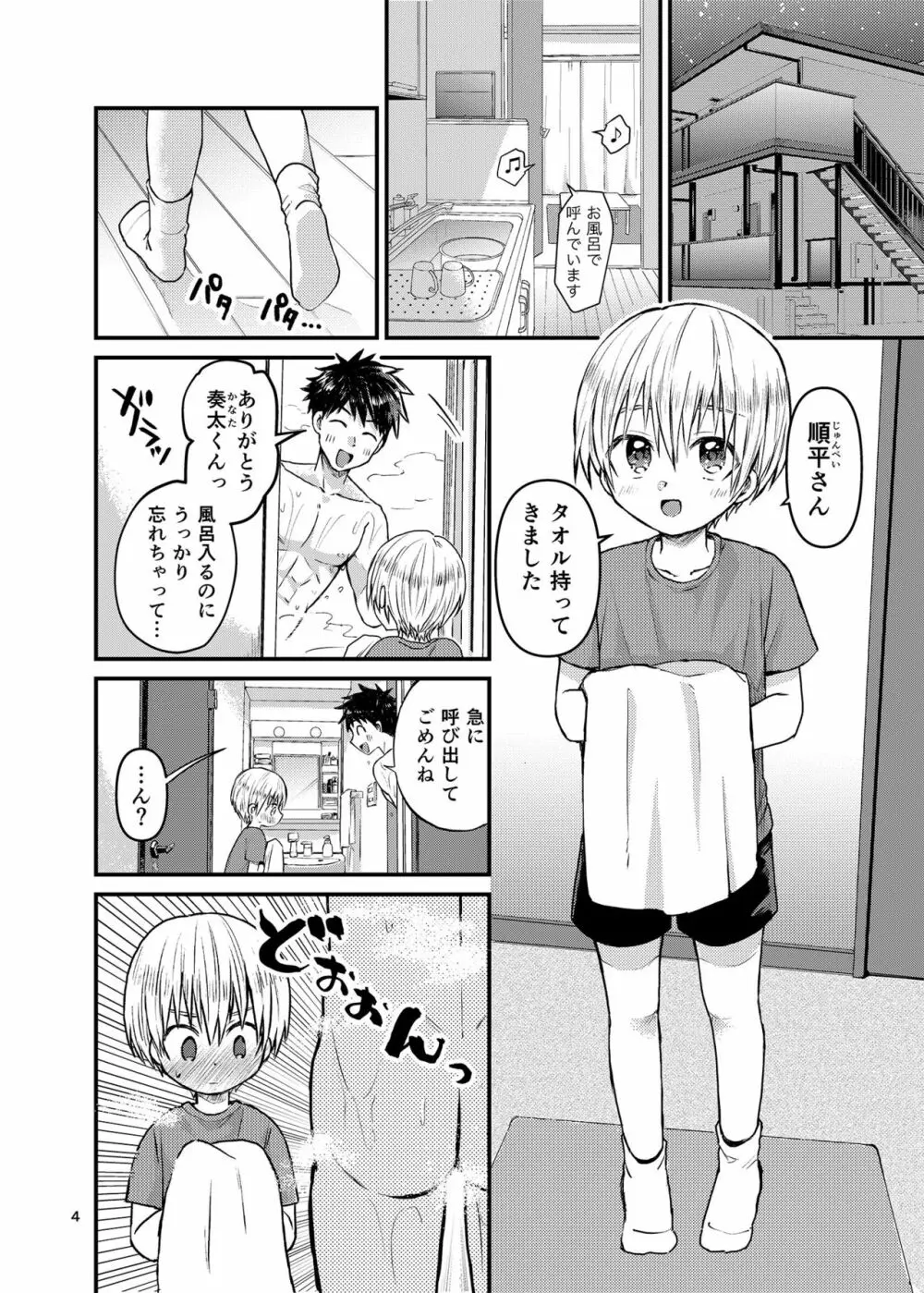 俺の部屋には天使がいる２はじめてのおしり Page.3