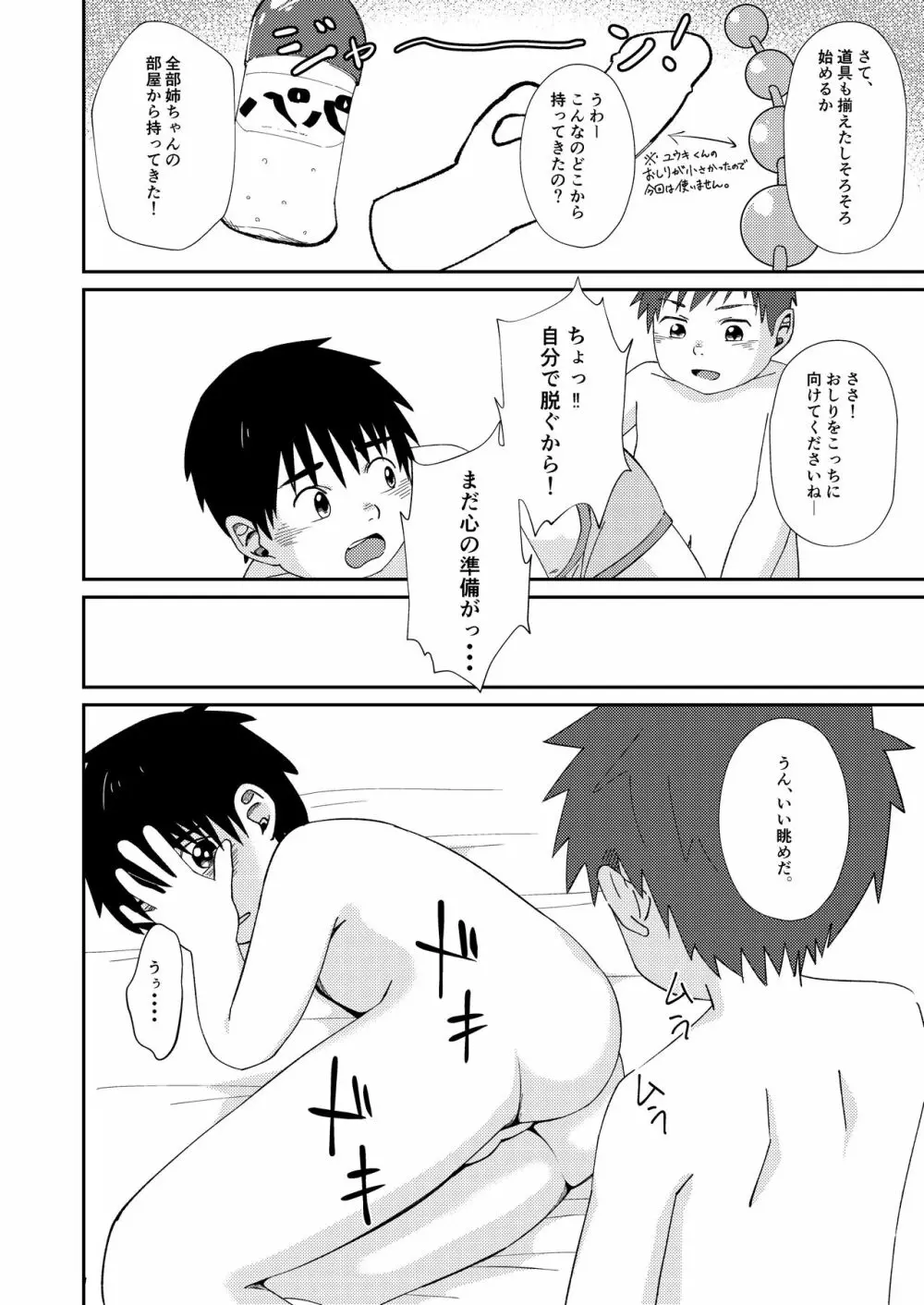 思いきって! Page.14