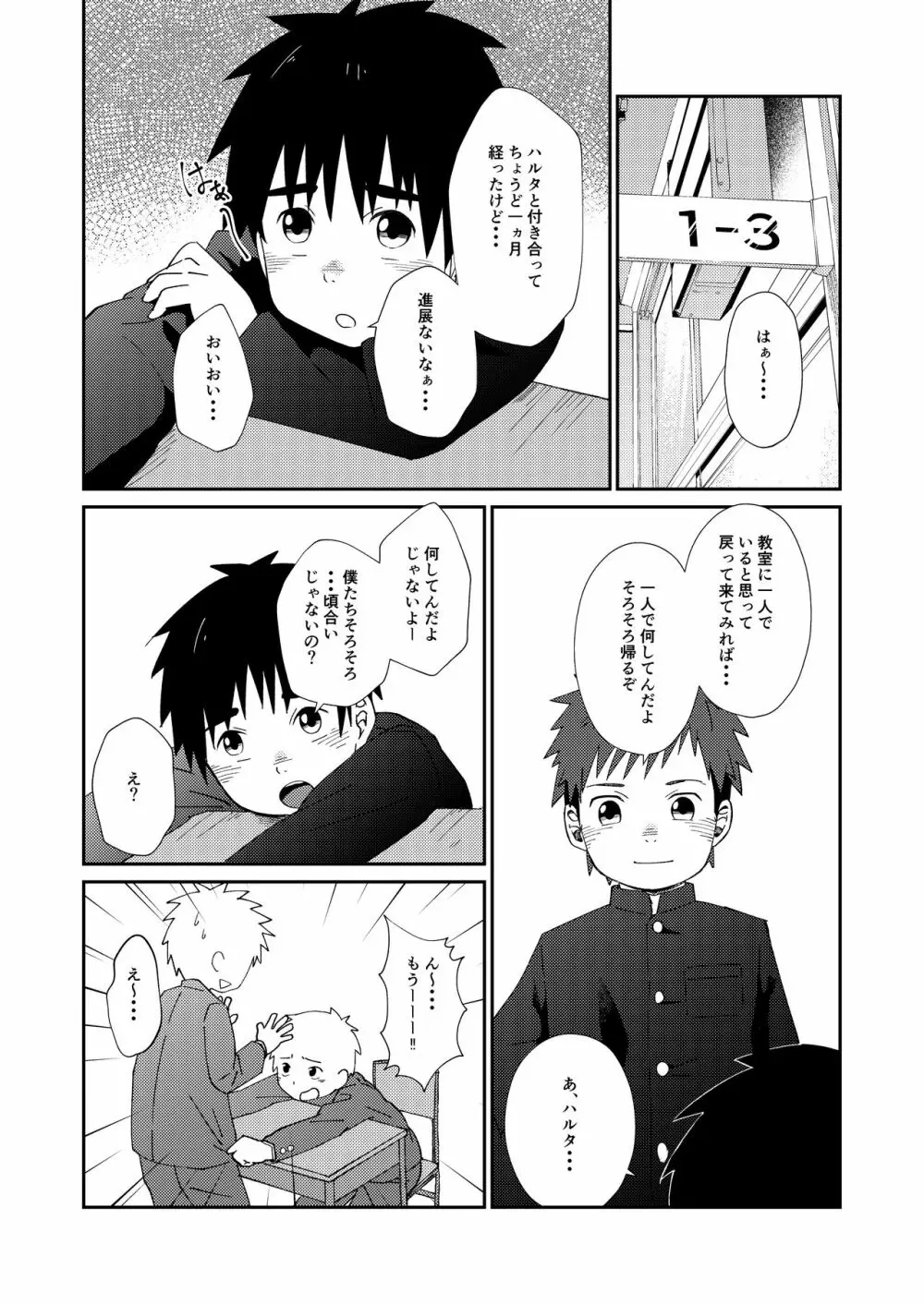 思いきって! Page.5