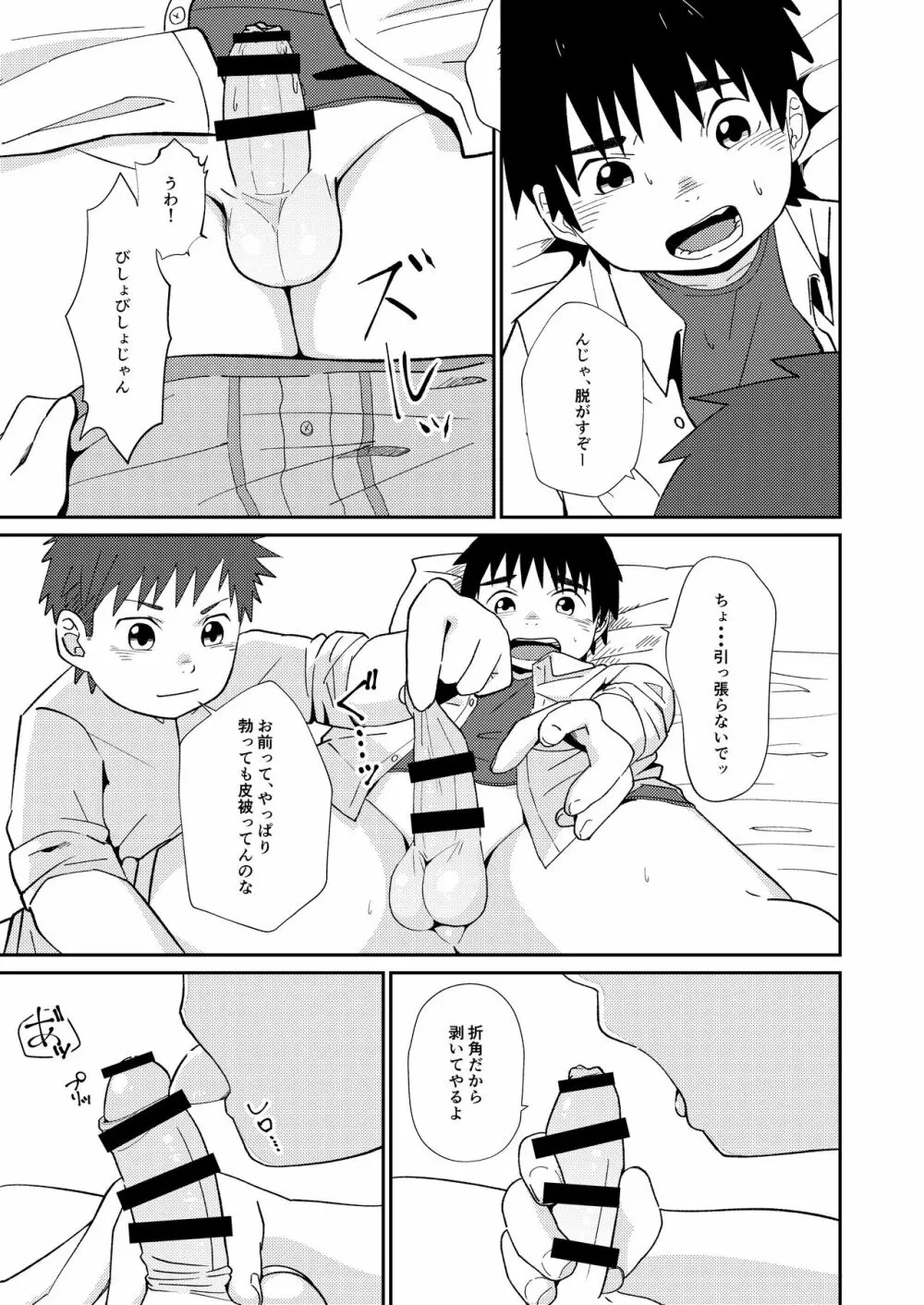 思いきって! Page.9