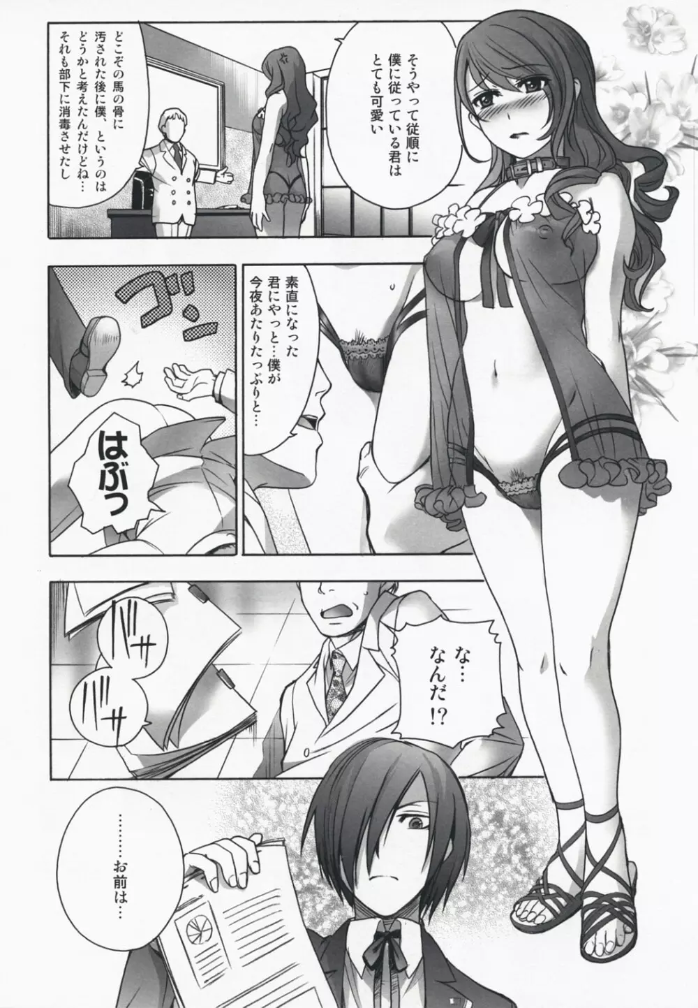 禁じられた遊び Page.23