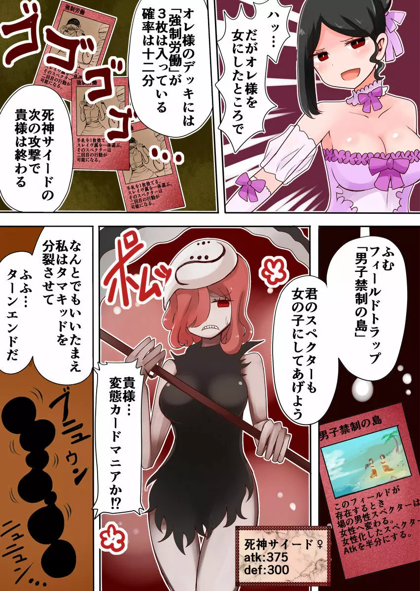 TSF～闇のデュエリスト～ Page.11