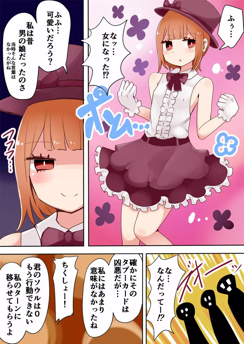 TSF～闇のデュエリスト～ Page.14