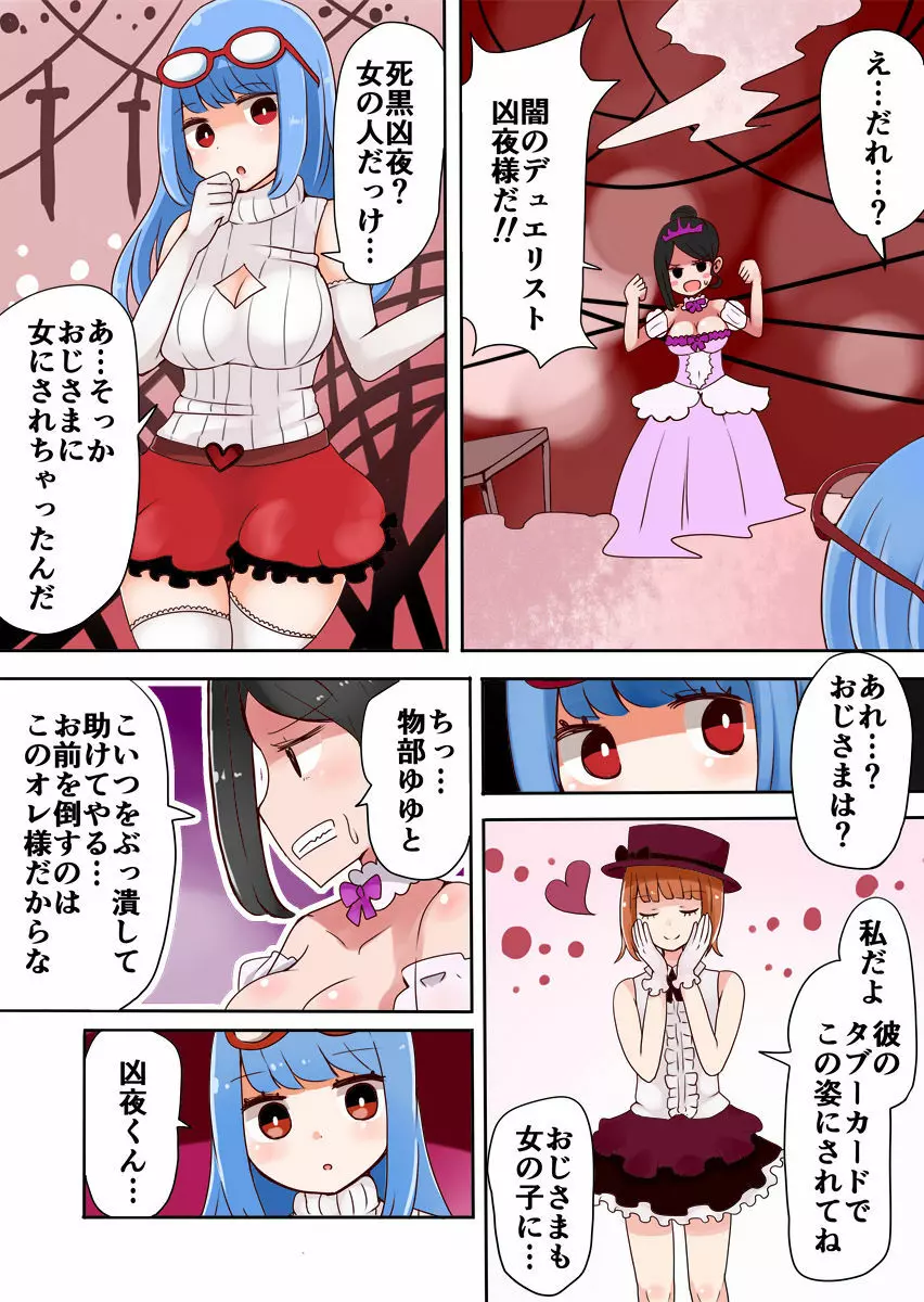 TSF～闇のデュエリスト～ Page.16