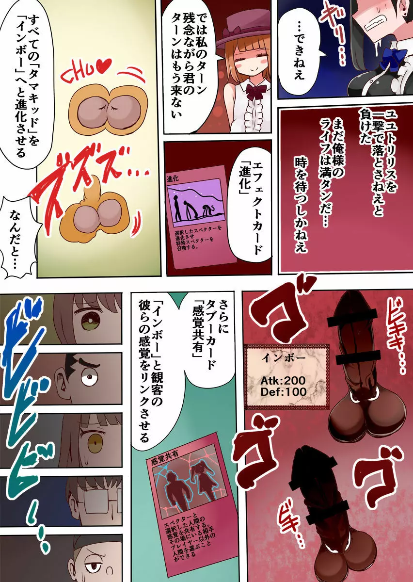 TSF～闇のデュエリスト～ Page.24