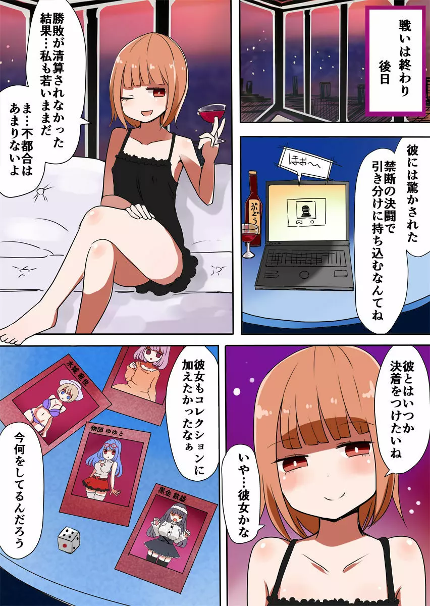 TSF～闇のデュエリスト～ Page.36