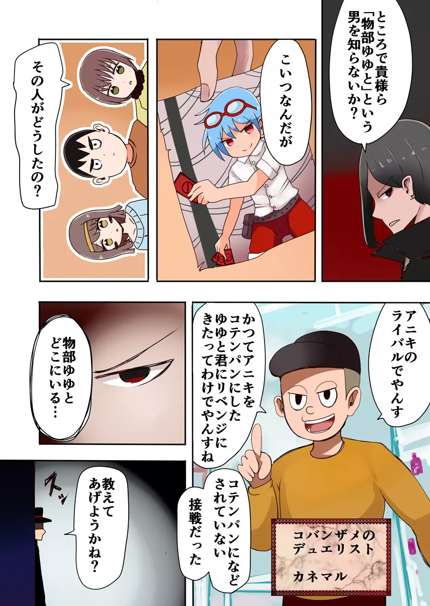 TSF～闇のデュエリスト～ Page.4