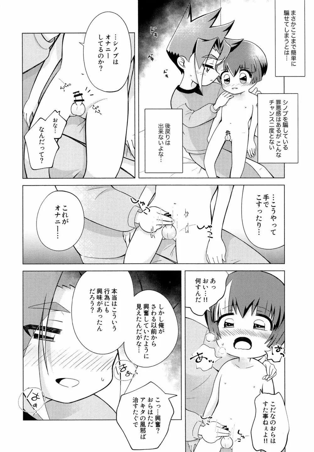 おらがママになる Page.11