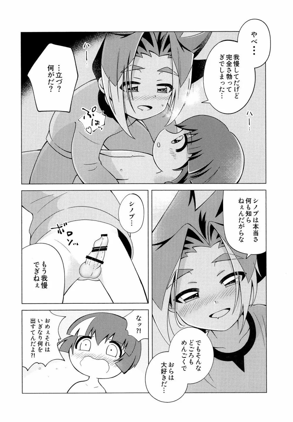 おらがママになる Page.15