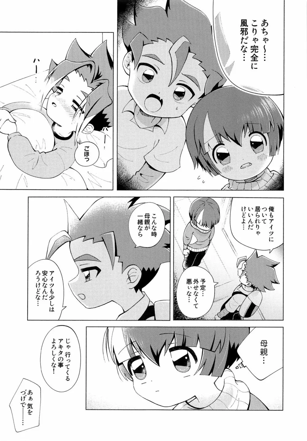 おらがママになる Page.2