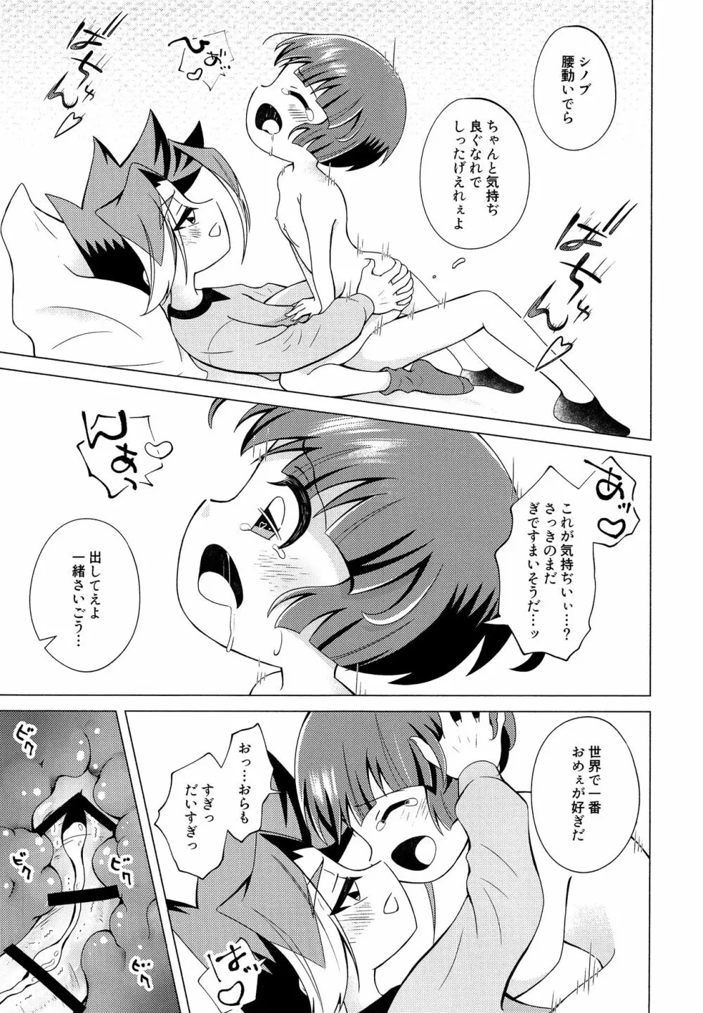 おらがママになる Page.22