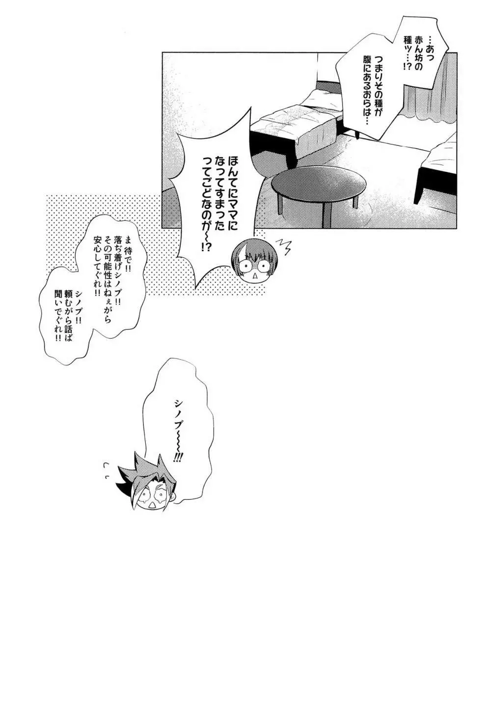 おらがママになる Page.24