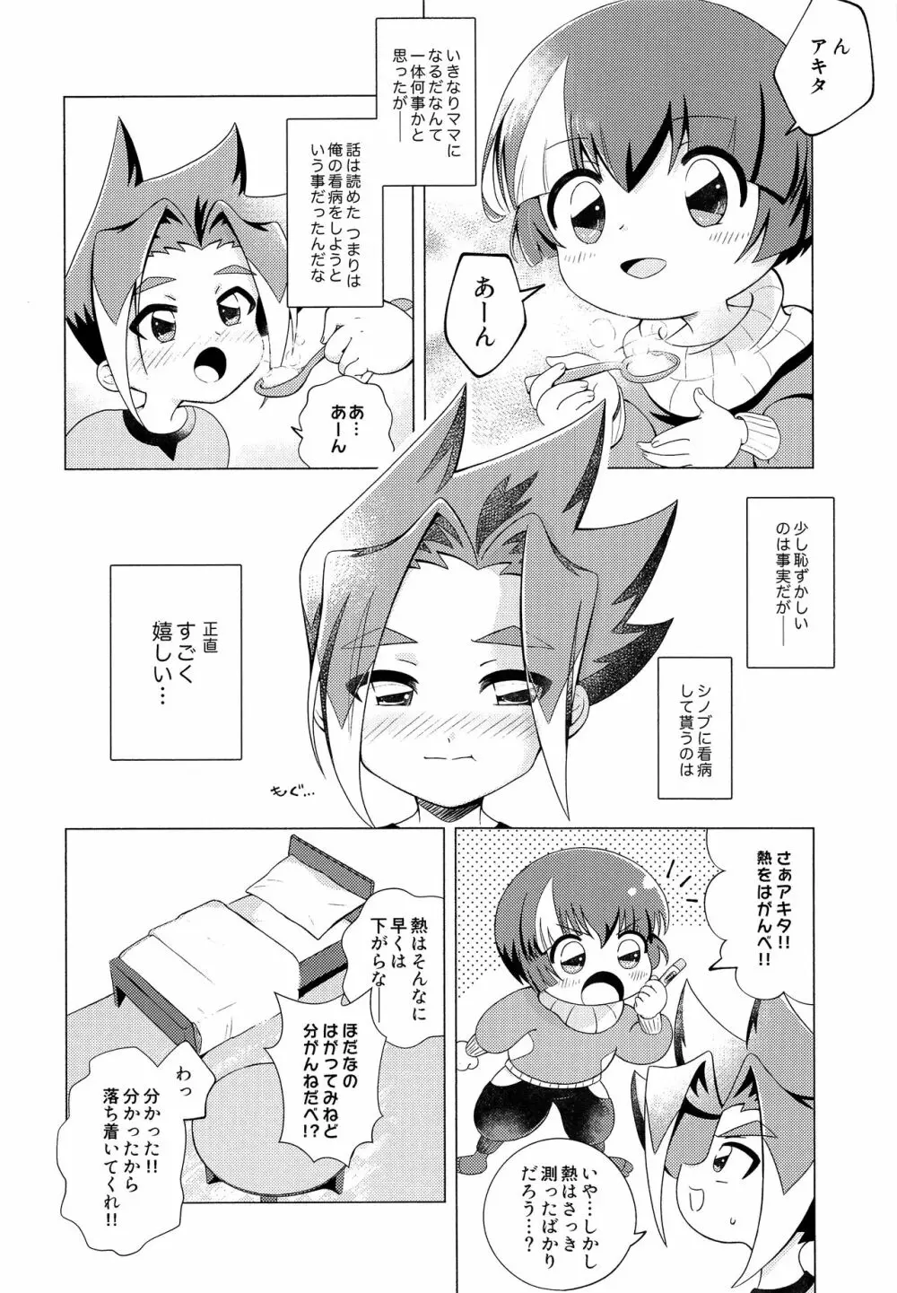 おらがママになる Page.5