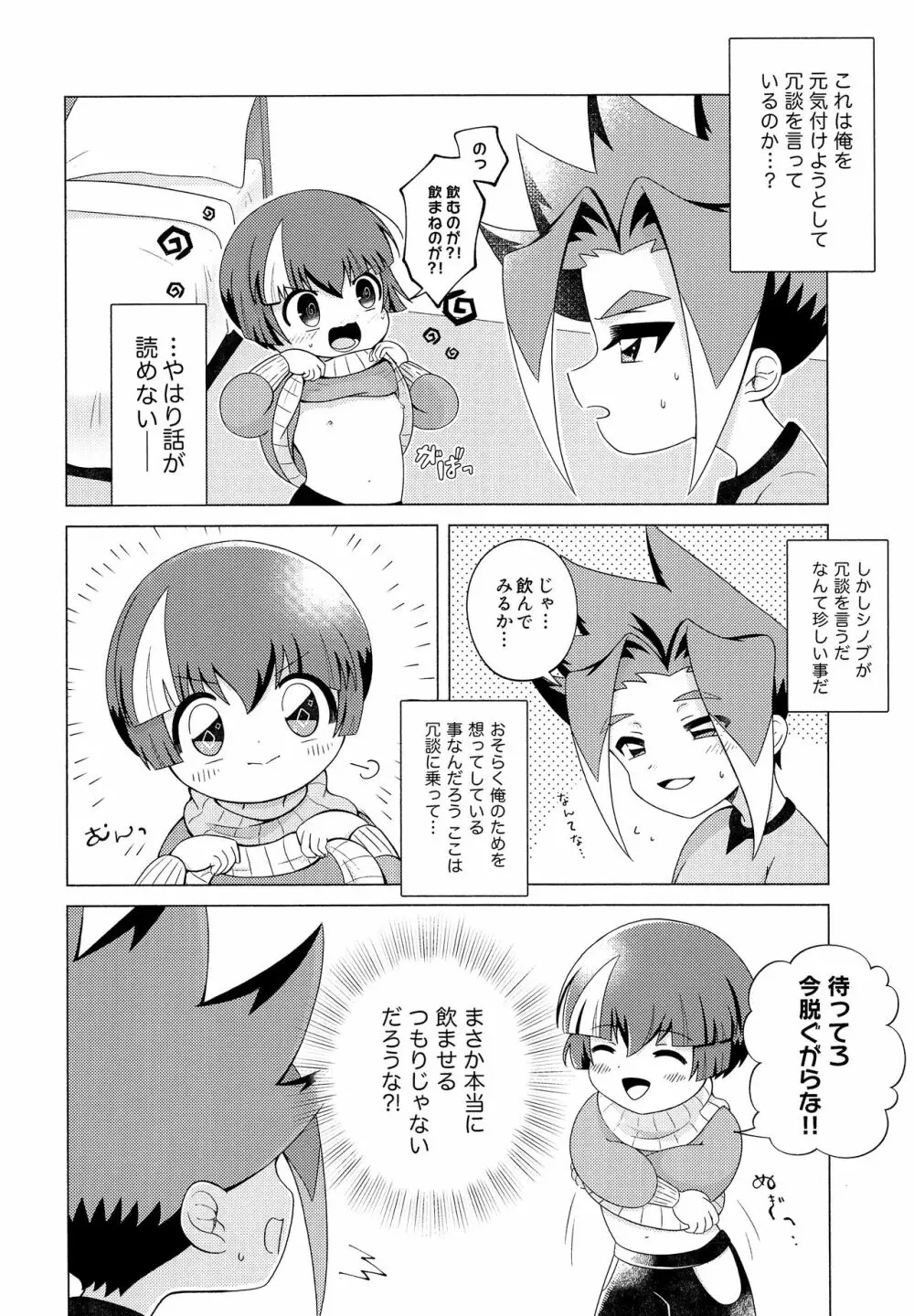 おらがママになる Page.7