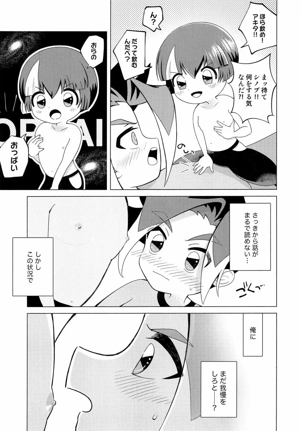 おらがママになる Page.8