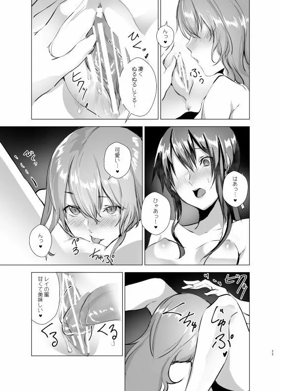 月光塔の夢 女体化童話~男子禁制の塔~ Page.25