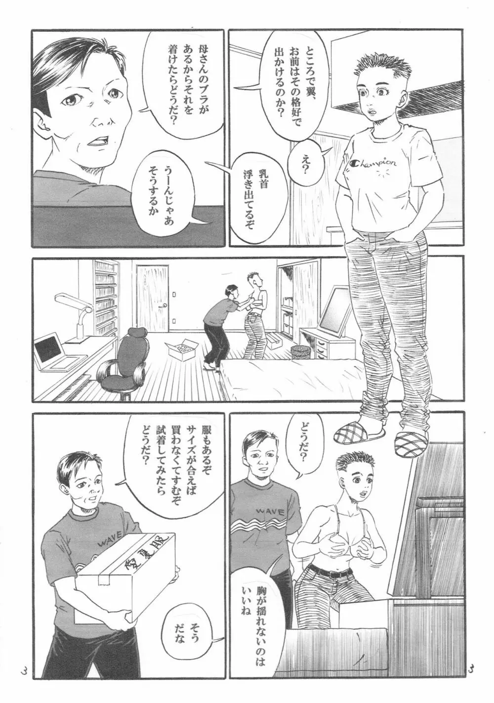 新しい性教育4 Page.4