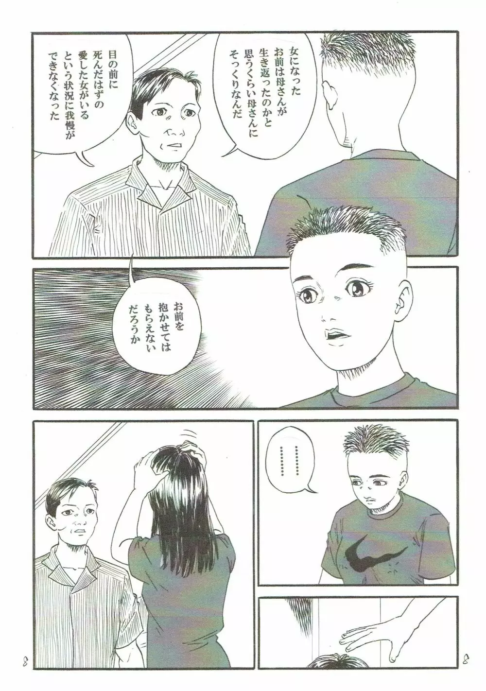 新しい性教育4 Page.9