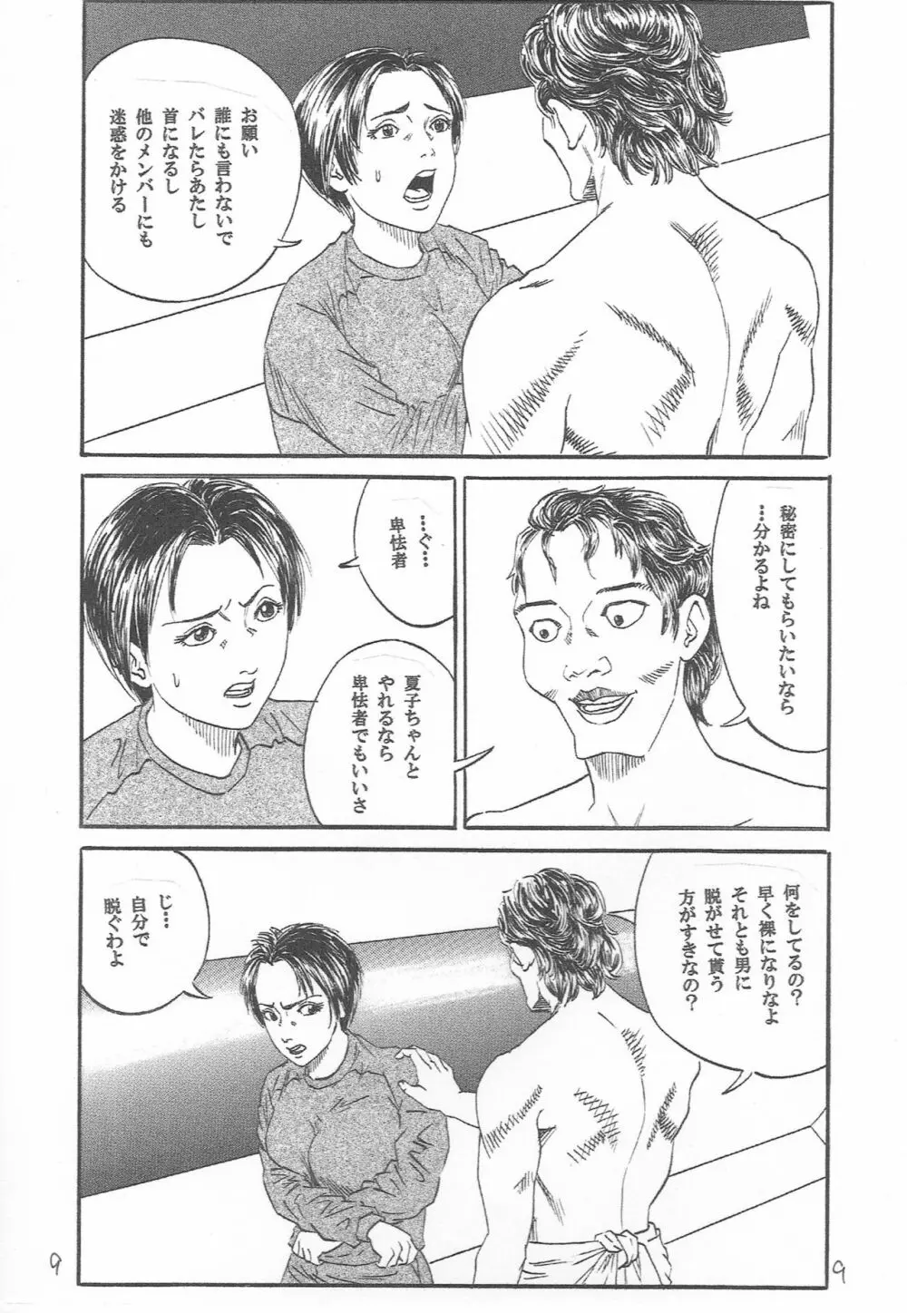 U・F・O～宇宙で・ファンの・男とH～ Page.10