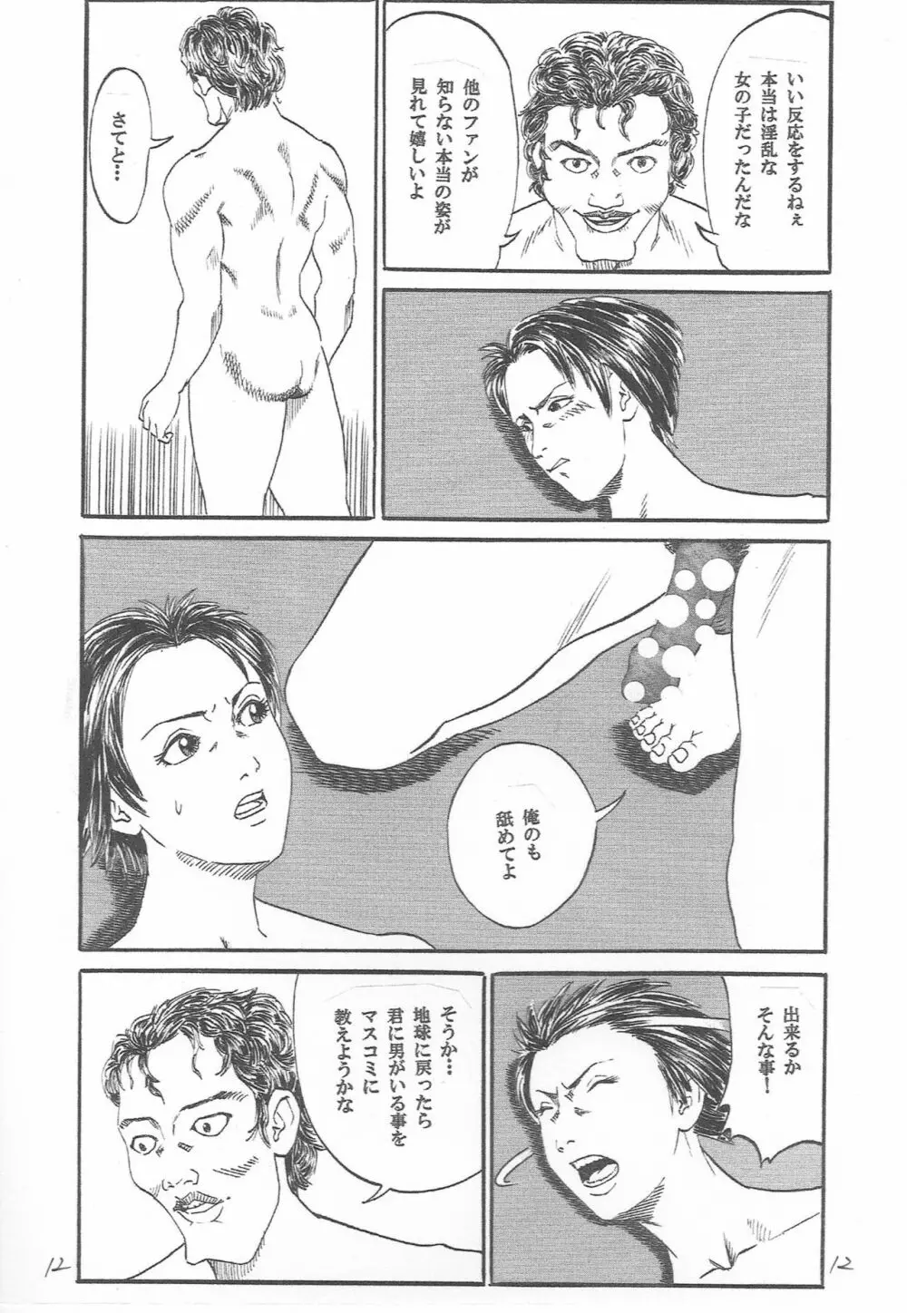 U・F・O～宇宙で・ファンの・男とH～ Page.13