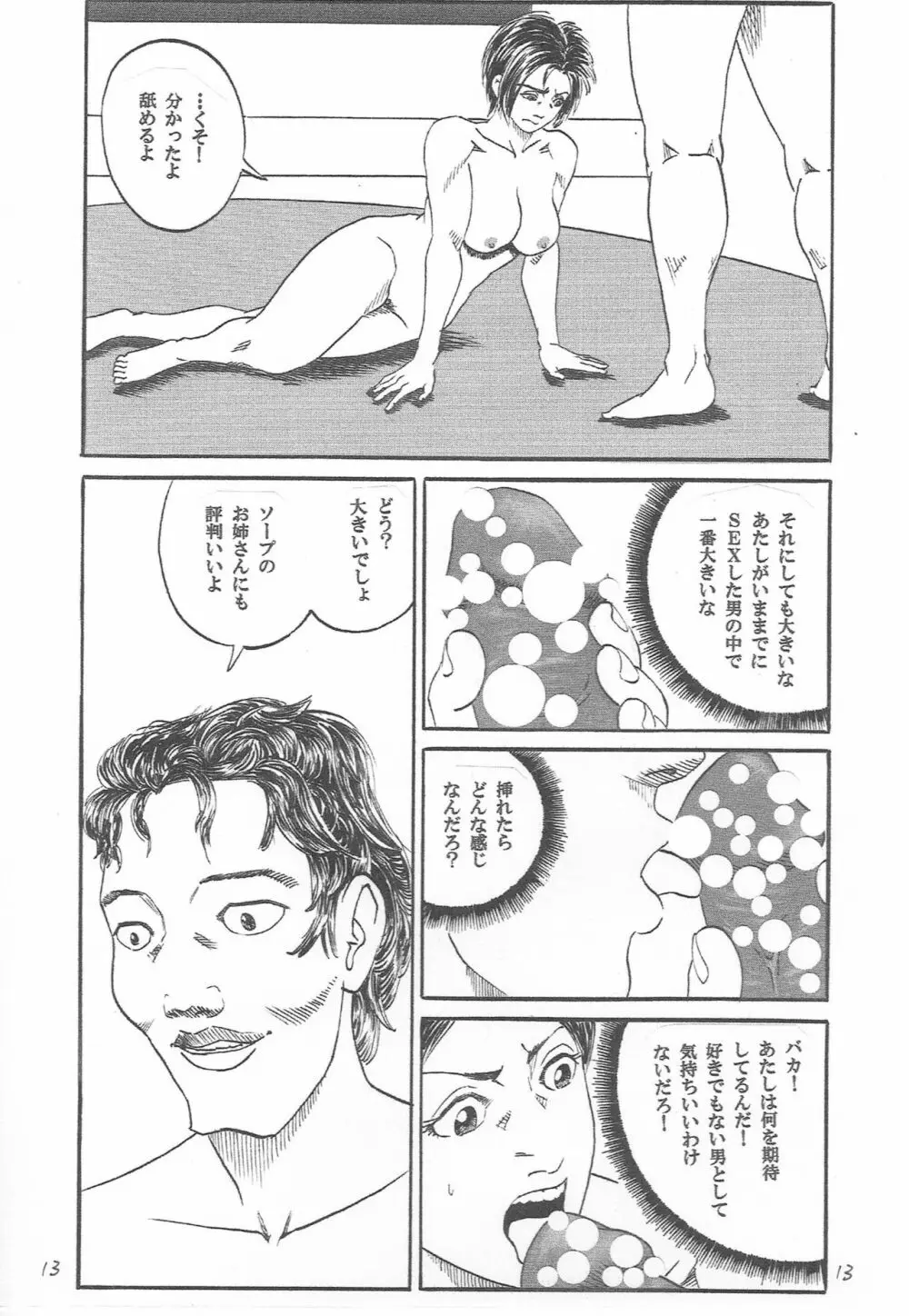 U・F・O～宇宙で・ファンの・男とH～ Page.14