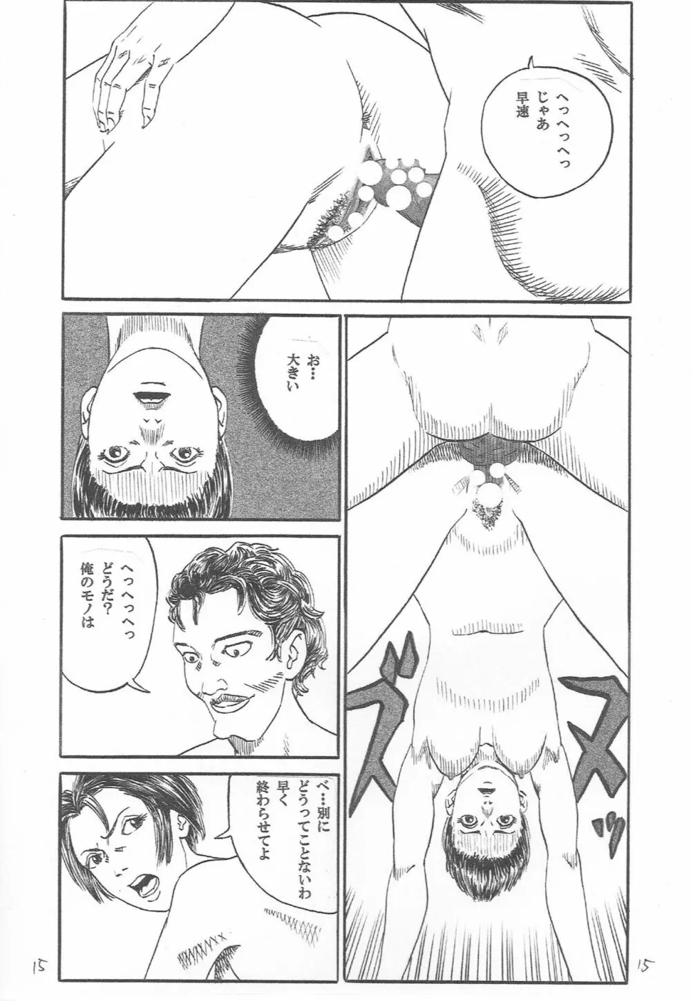 U・F・O～宇宙で・ファンの・男とH～ Page.16