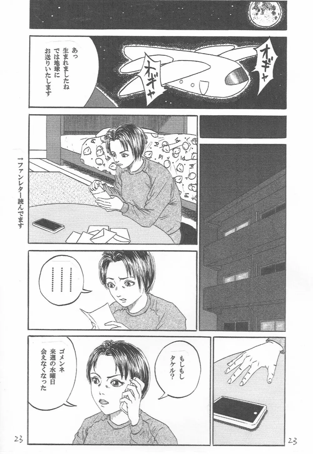 U・F・O～宇宙で・ファンの・男とH～ Page.24