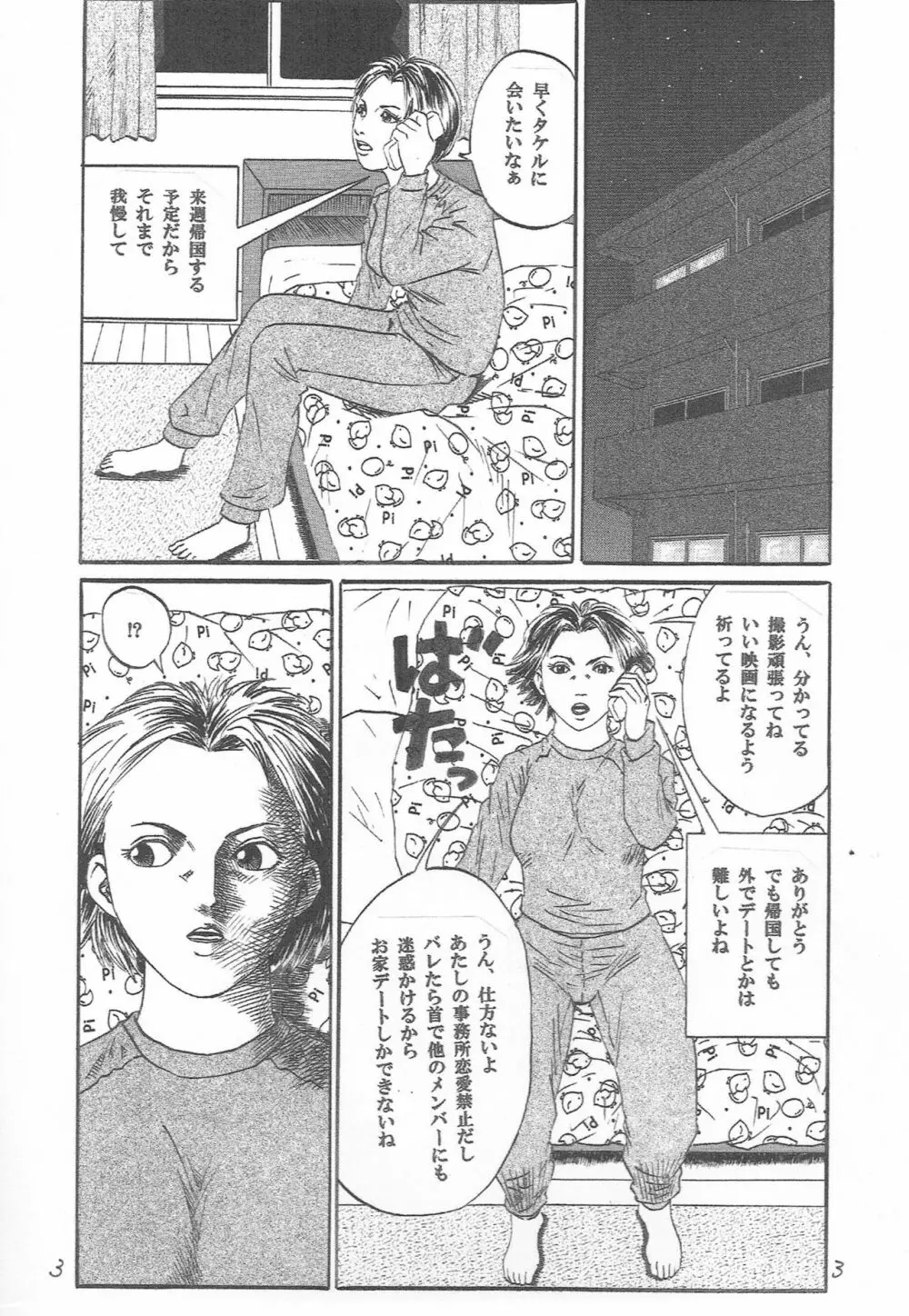 U・F・O～宇宙で・ファンの・男とH～ Page.4