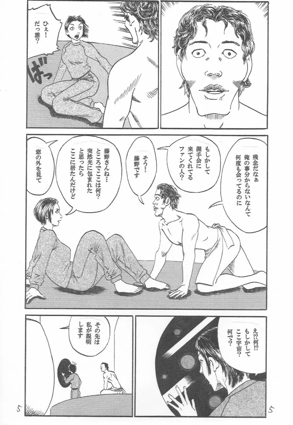 U・F・O～宇宙で・ファンの・男とH～ Page.6