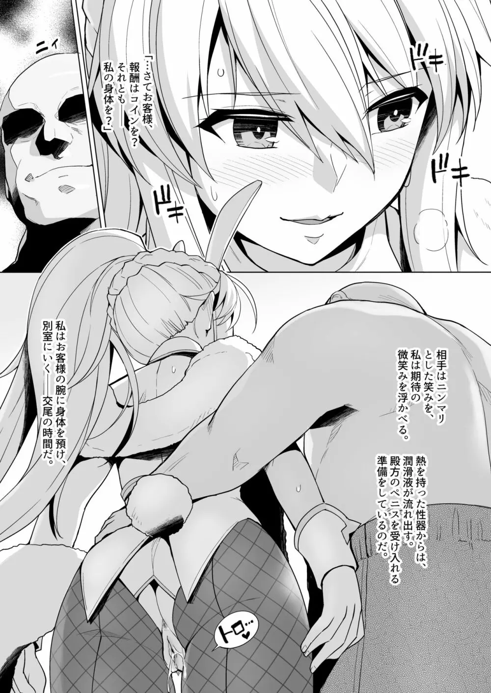 バニー獅子王が騙されてHなお仕事をしちゃう本 Page.7