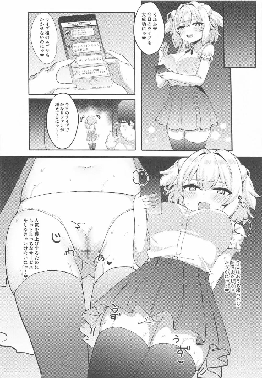 メスガキパイにゃんのえちち配信 Page.6