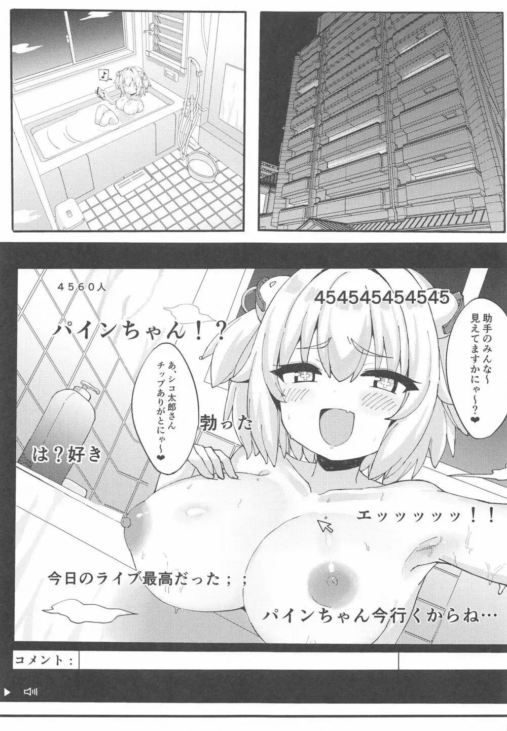 メスガキパイにゃんのえちち配信 Page.7