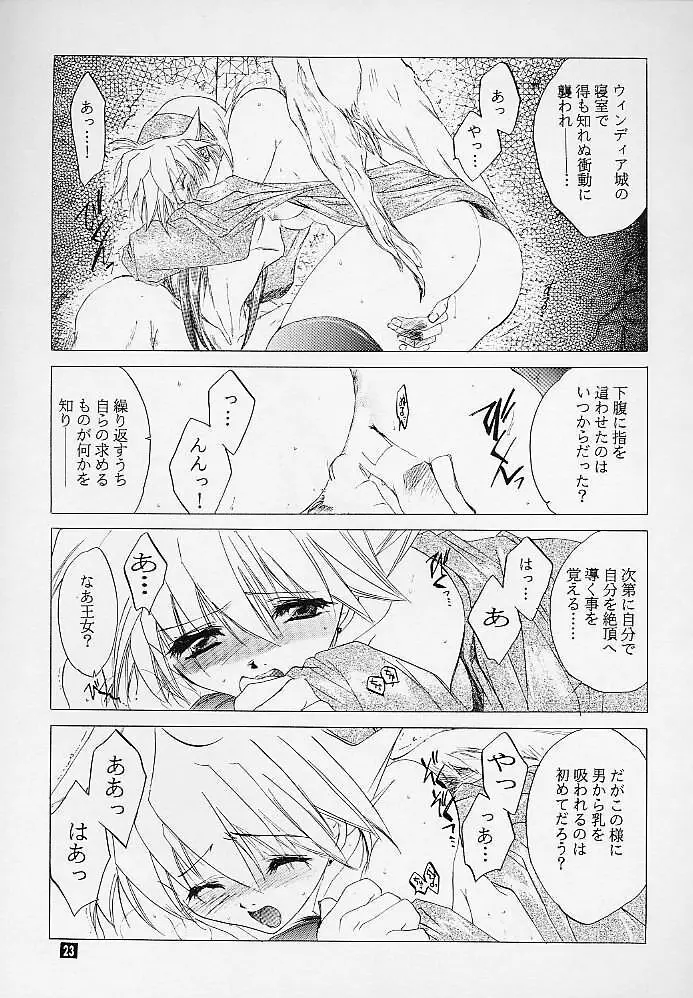 我は冥し、されど麗し Page.22