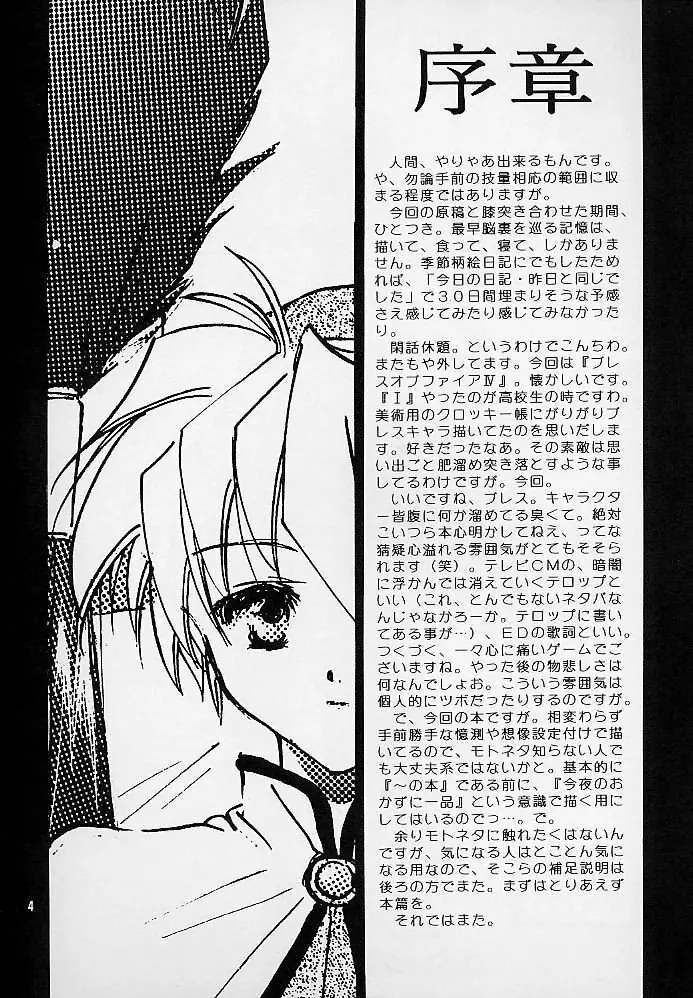 我は冥し、されど麗し Page.3