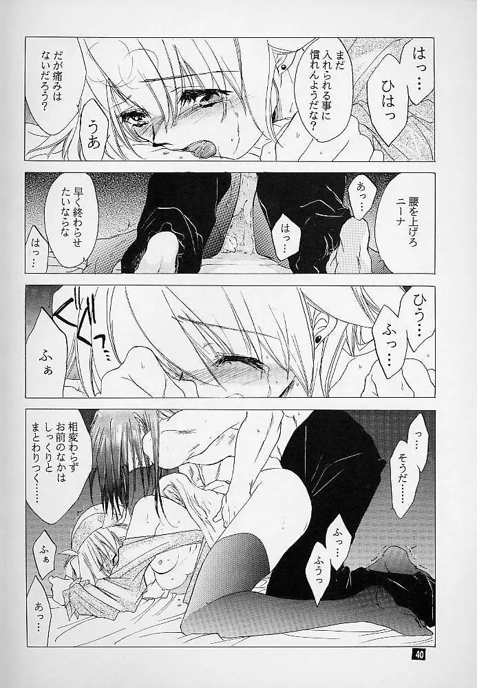 我は冥し、されど麗し Page.39