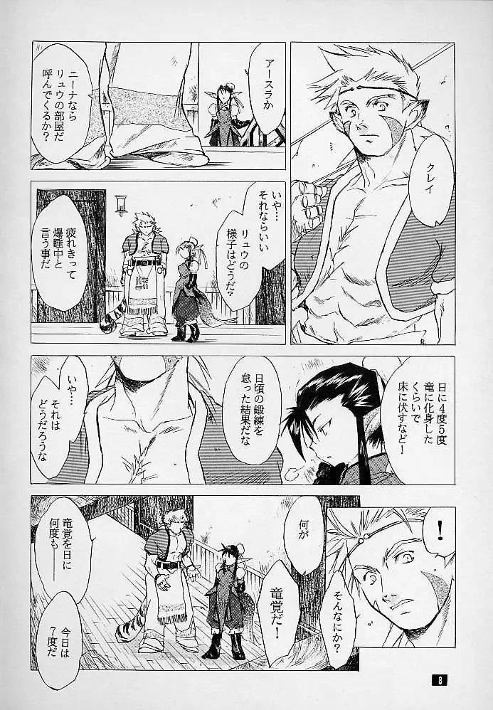 我は冥し、されど麗し Page.7