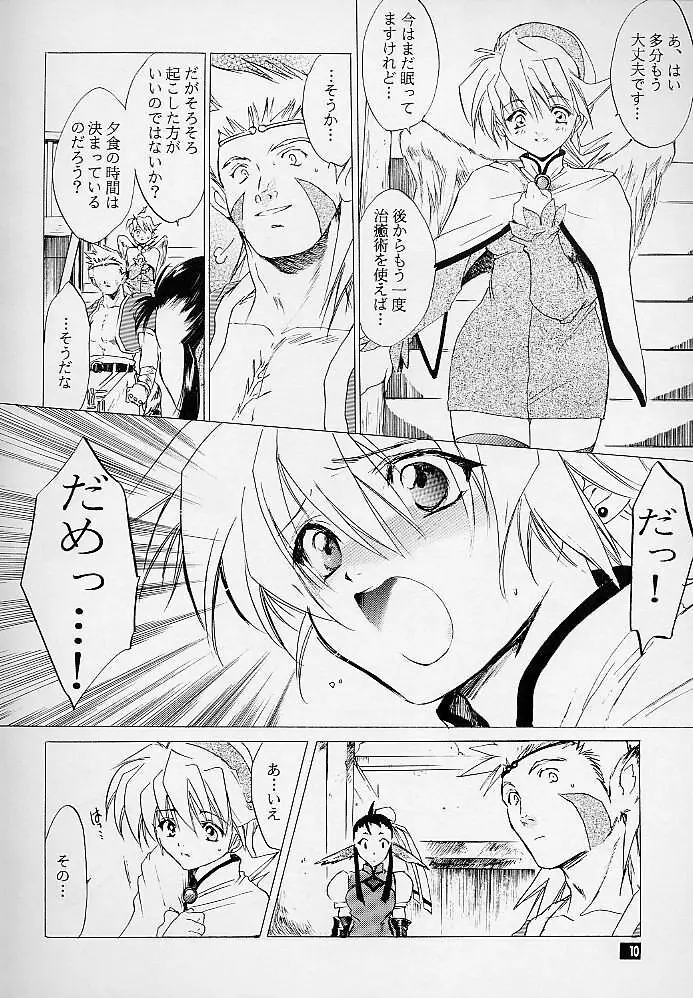 我は冥し、されど麗し Page.9