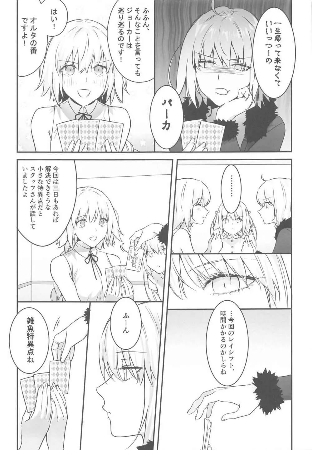 alter's secret. Page.4