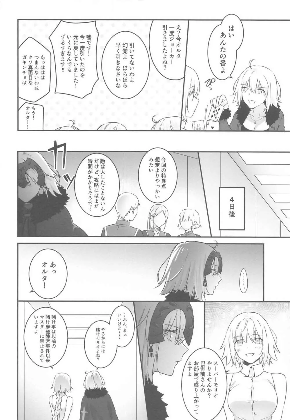 alter's secret. Page.5