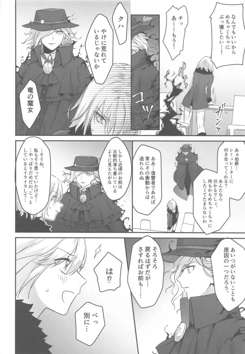 alter's secret. Page.7