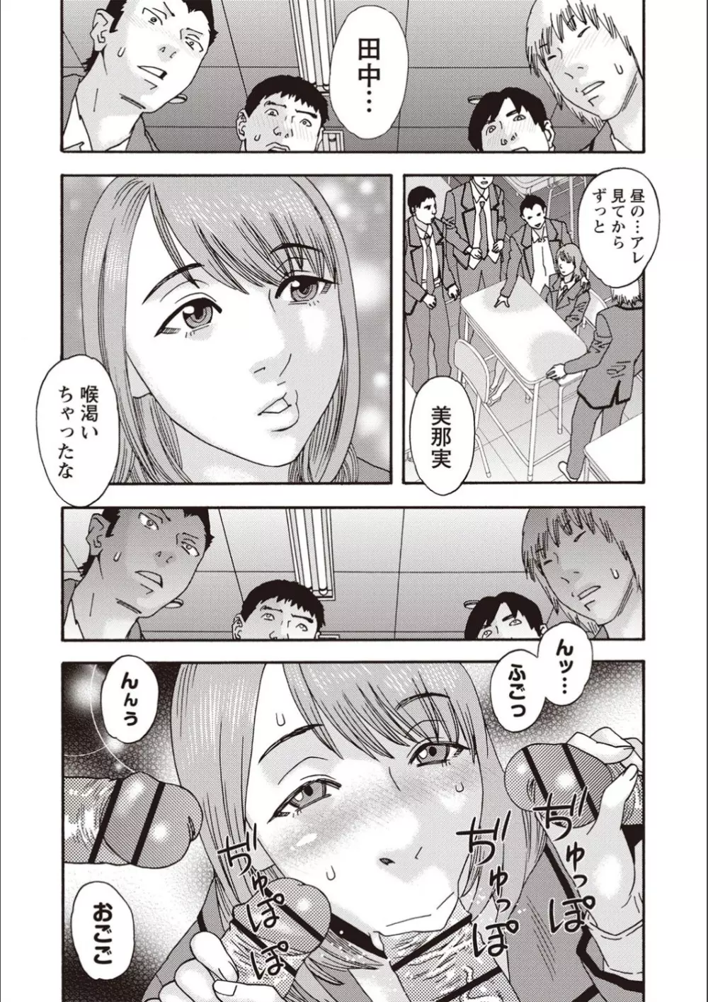 穢夢の遺産 Page.102