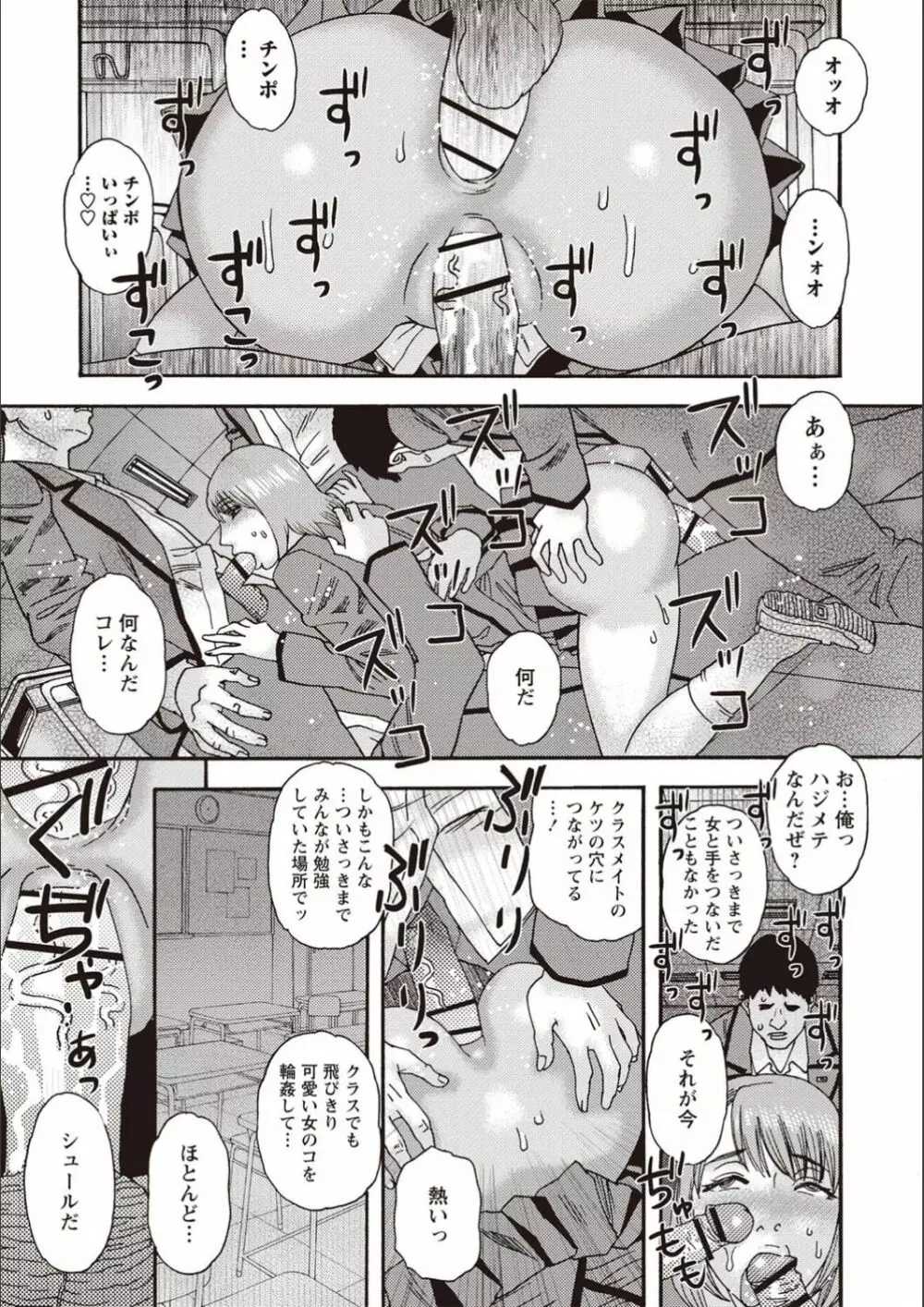 穢夢の遺産 Page.106