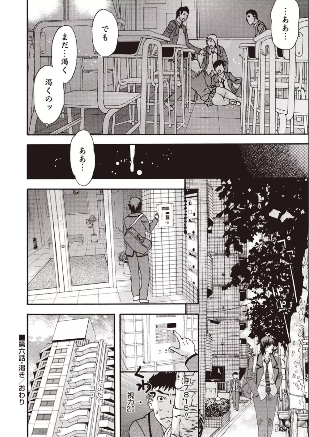 穢夢の遺産 Page.109