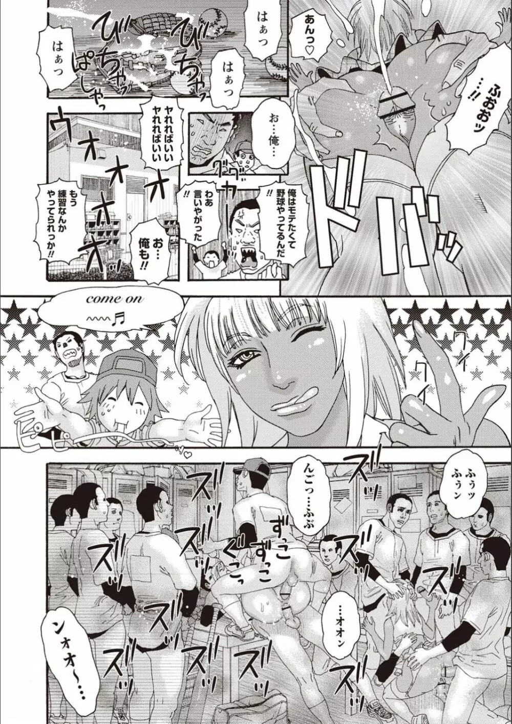 穢夢の遺産 Page.121